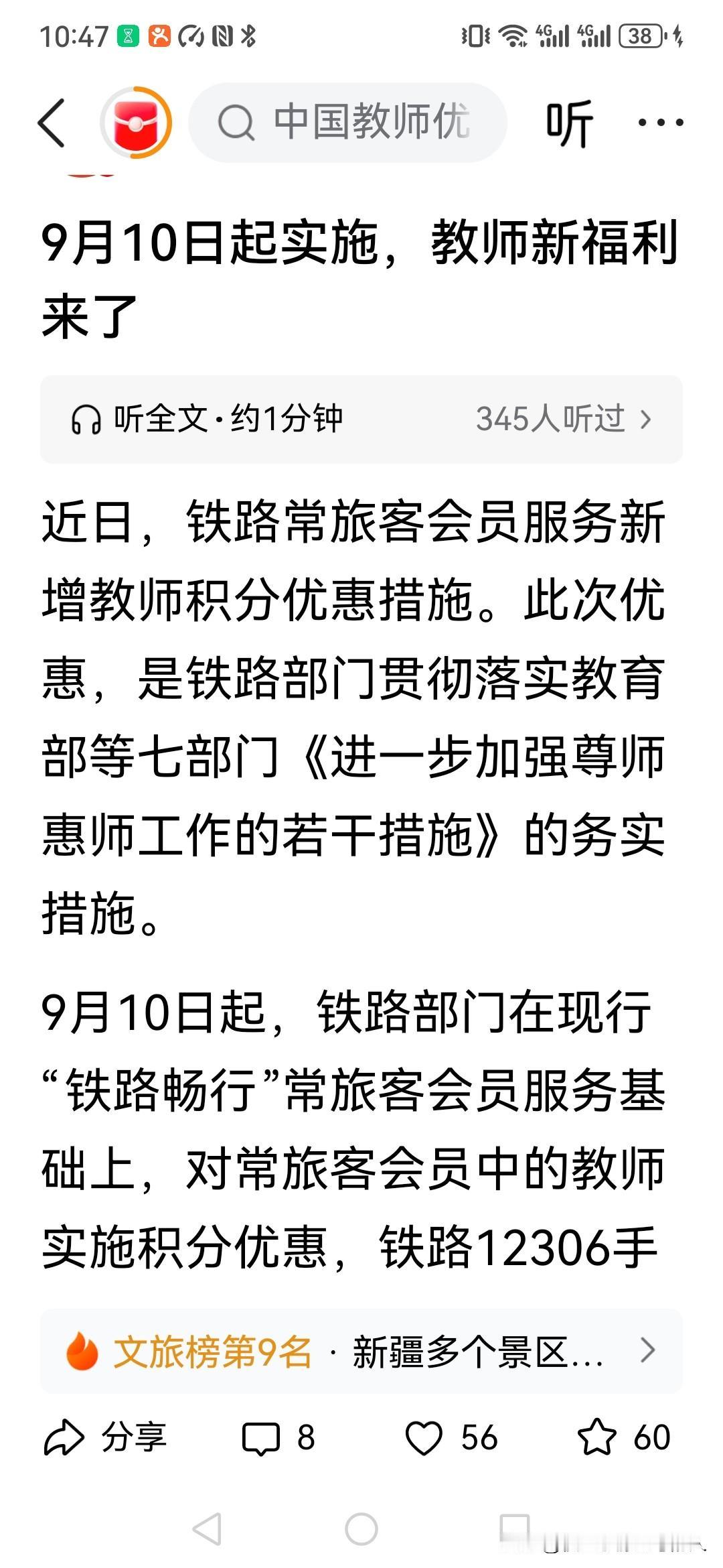 对教师最好的优惠就是提高待遇！特别是一线教师！还有就是减少会议次数，让教师安心