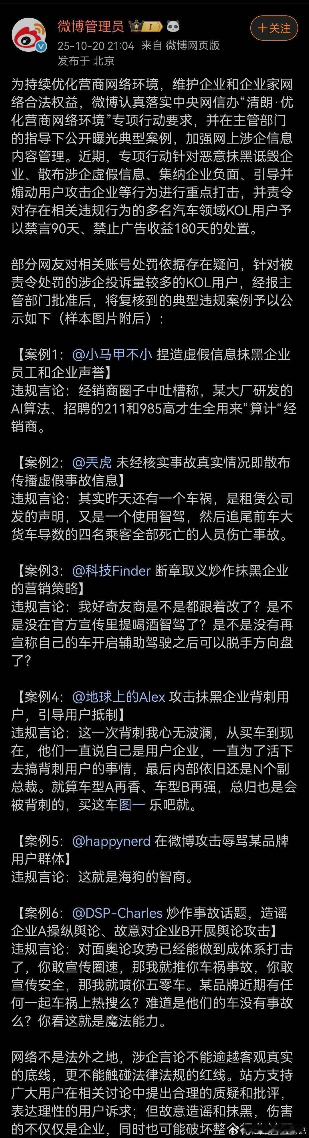 米系KML这波损失惨重这六位被拉出来公开处刑[笑着哭][笑着哭]如今的舆论环