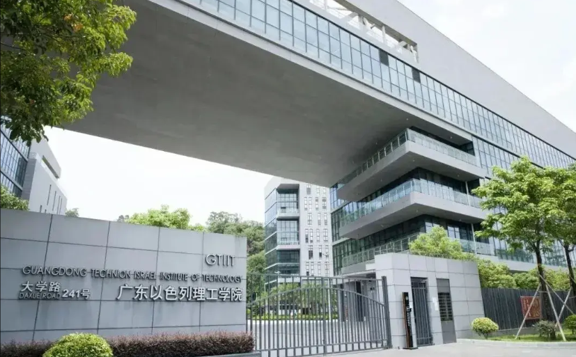 这学校不简单！最近才才知道，原来广东有一个以色列理工学院。由汕头大学和以色列理