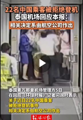 “不查不知道，一查真是丢人丢到国外了！原来22名中国游客在泰国机场被拒登机这