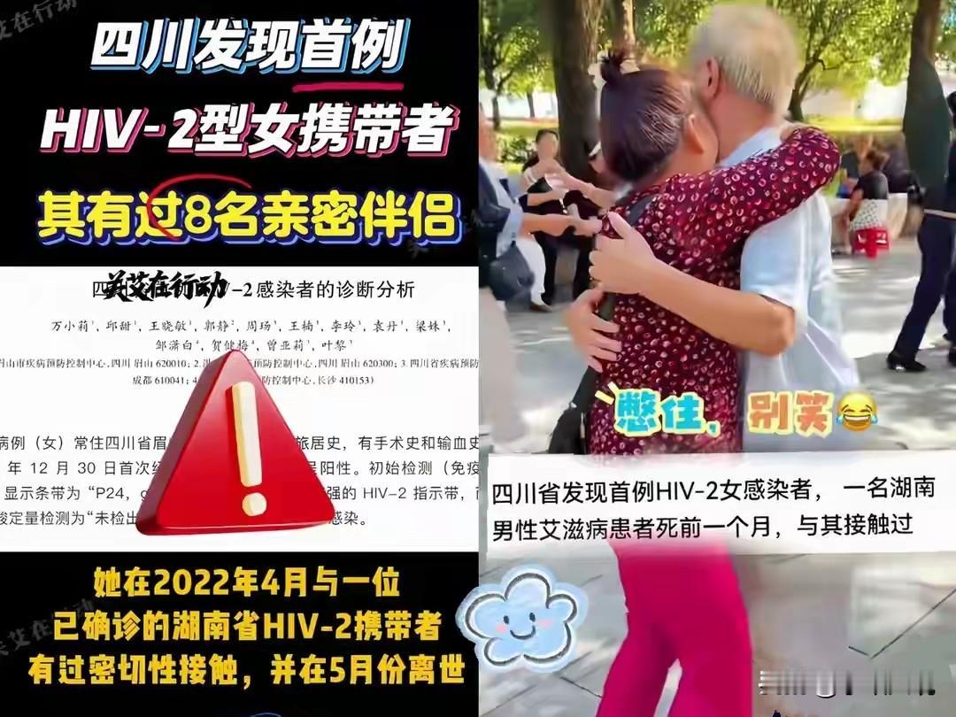四川眉山67岁广场舞阿姨被检测出四川省首例HIV-2，说白了就是艾滋病。这