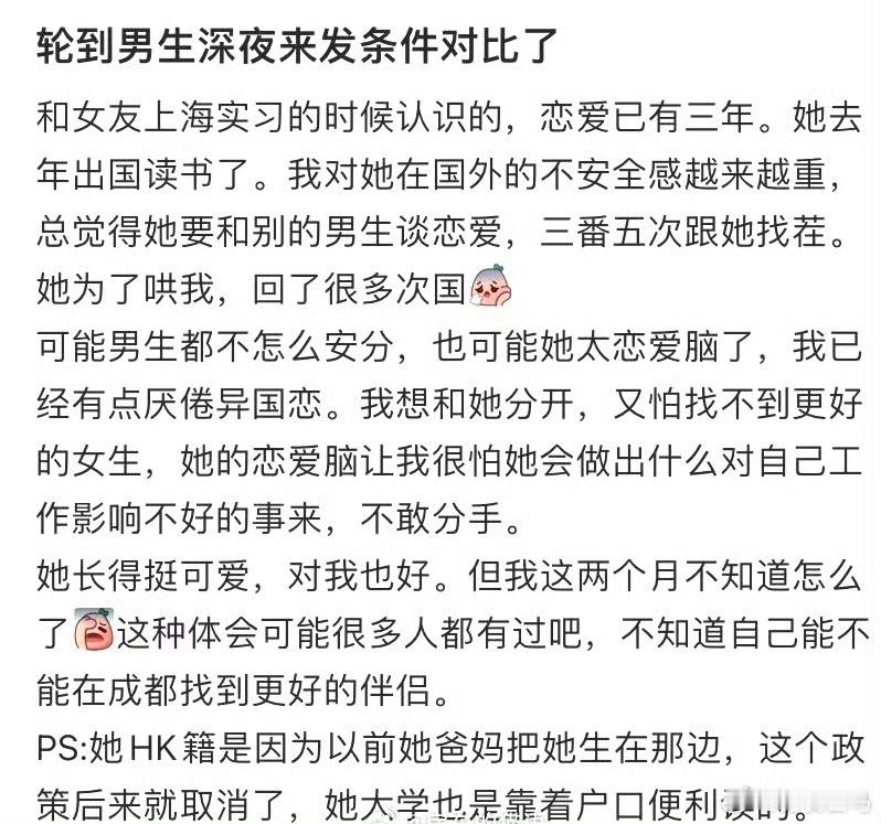 轮到男生深夜来发条件对比了