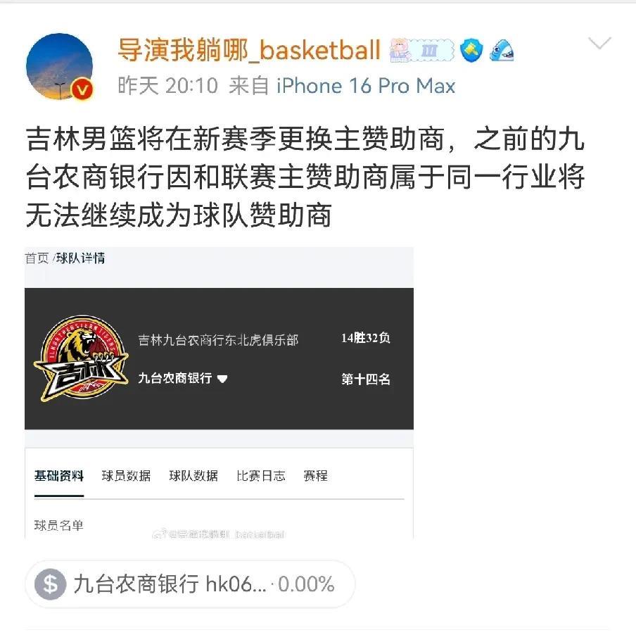 为了保护主赞助商利益！吉林队被迫换赞助商近日据媒体报道，吉林队新赛季将更换主赞