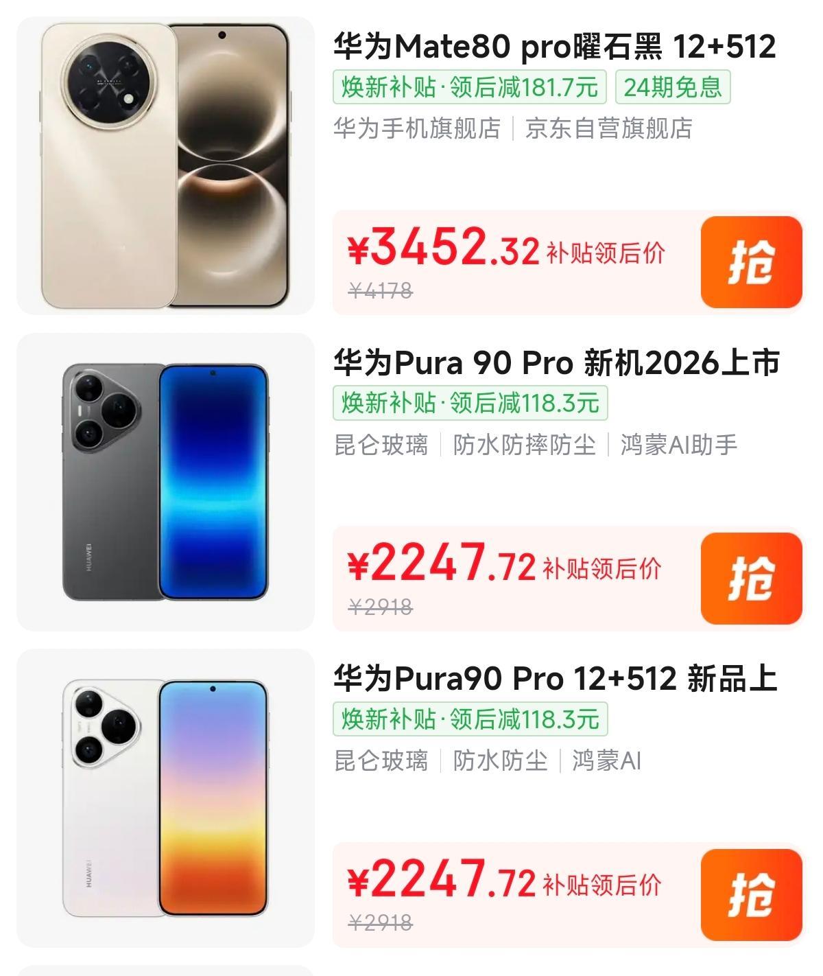 第一眼激动得爆国粹华为mate80pro3452华为pura90pro