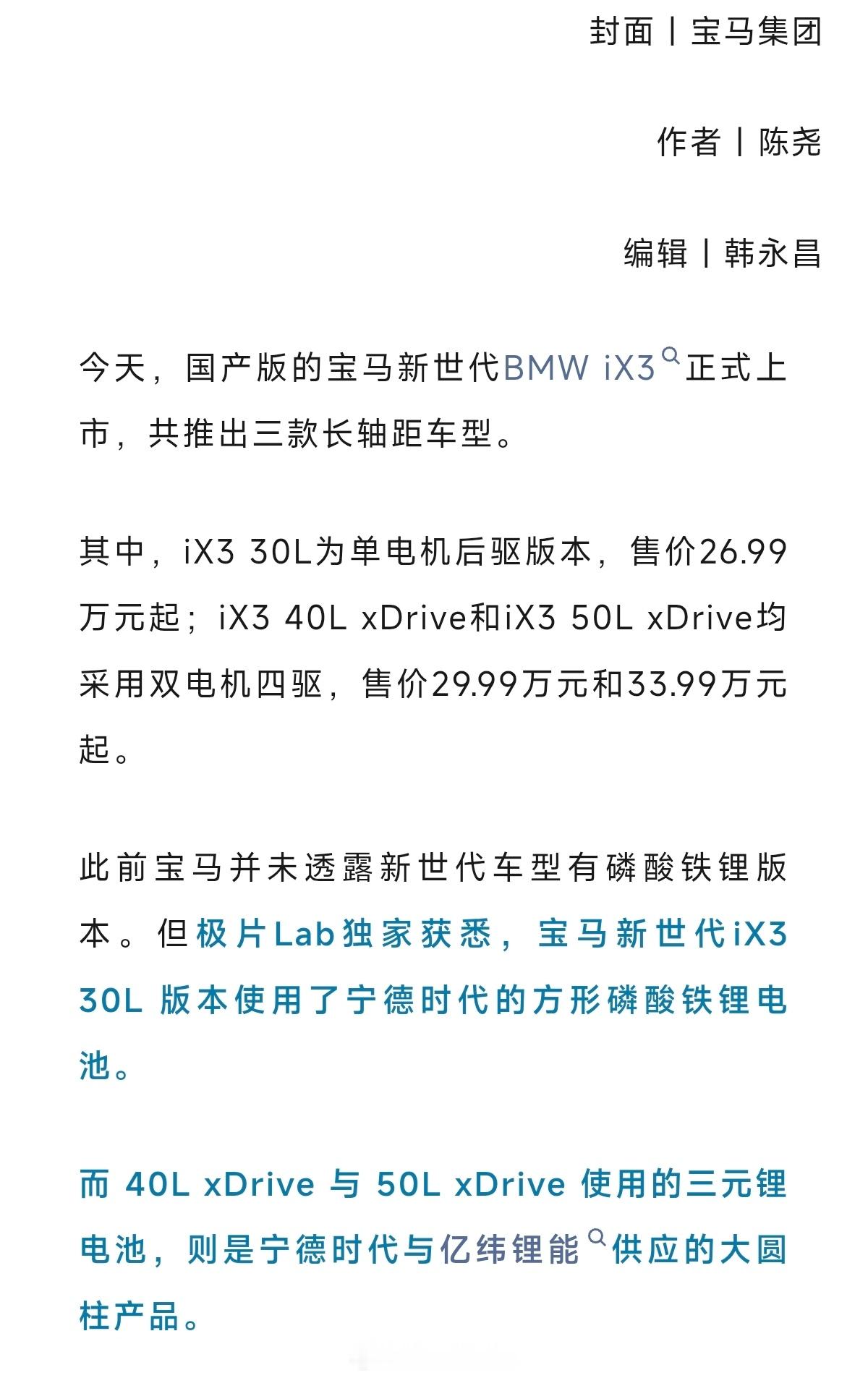 宝马这款车用了三元大圆柱和宁德铁锂，这也说明宁王说服宝马的同志，方壳铁...