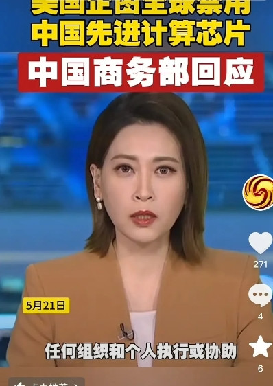 芯片战，又掀起腥风血雨。美国有张良计，中国有过桥梯。中国商务部近日发表的谈话，堪