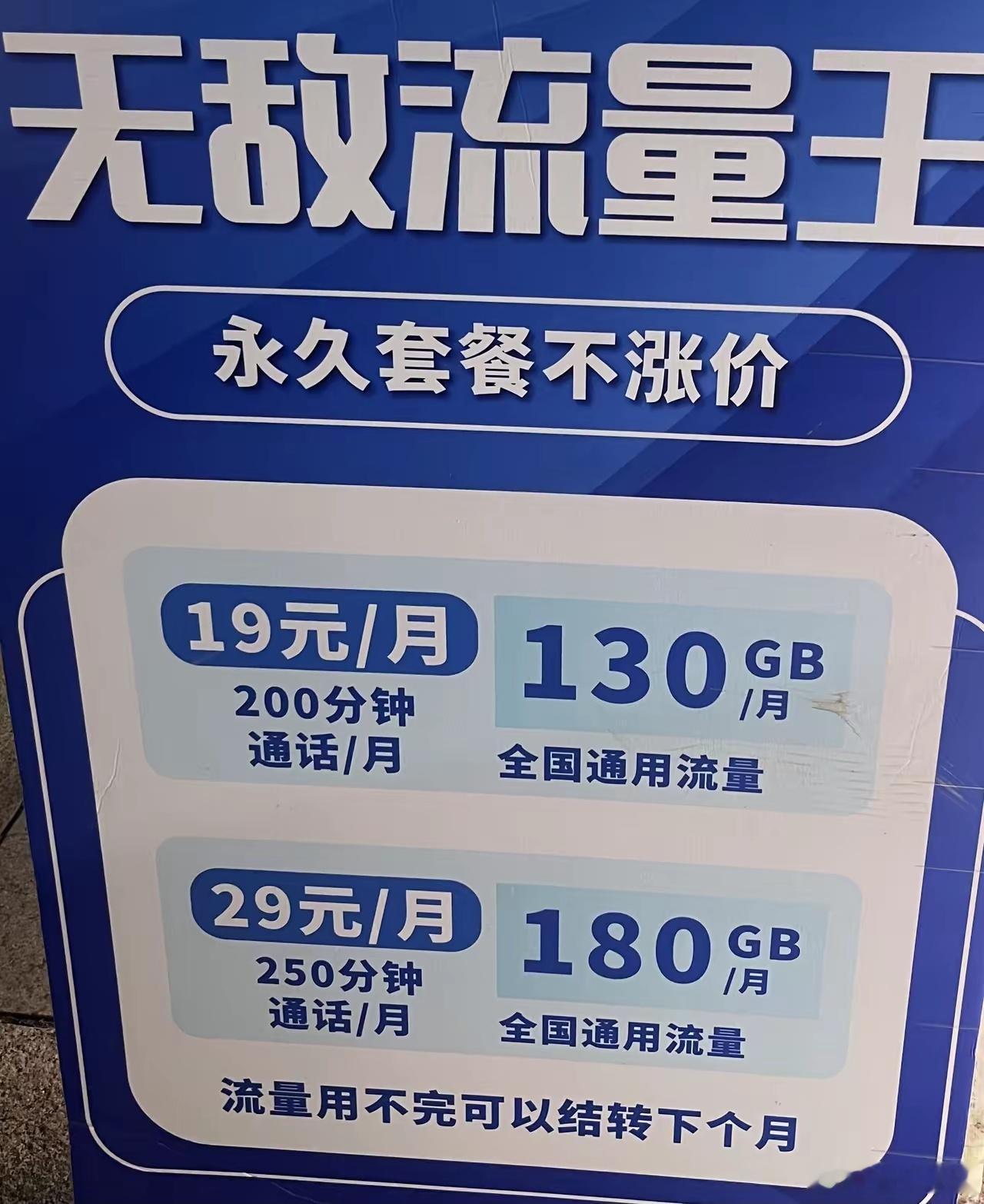 如果网上看到这种19/29元的这种便宜的大流量卡，一定要多加小心，这些卡里都是有