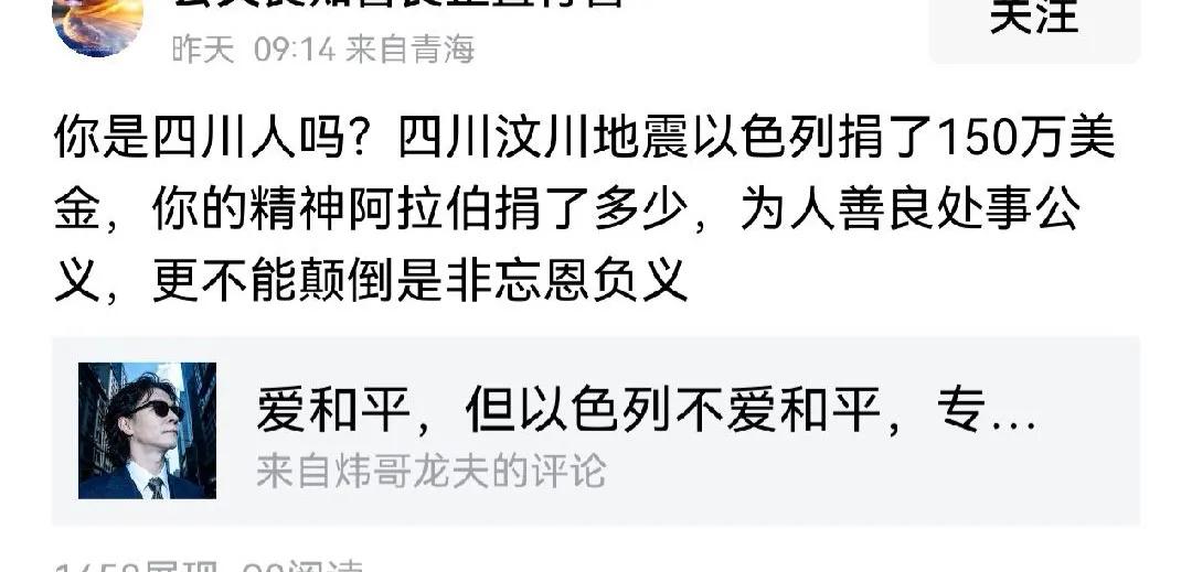 某个公知又在那逼逼四川地震的时候以色列捐了多少多少。哎哎，这么说吧，满清的时候就