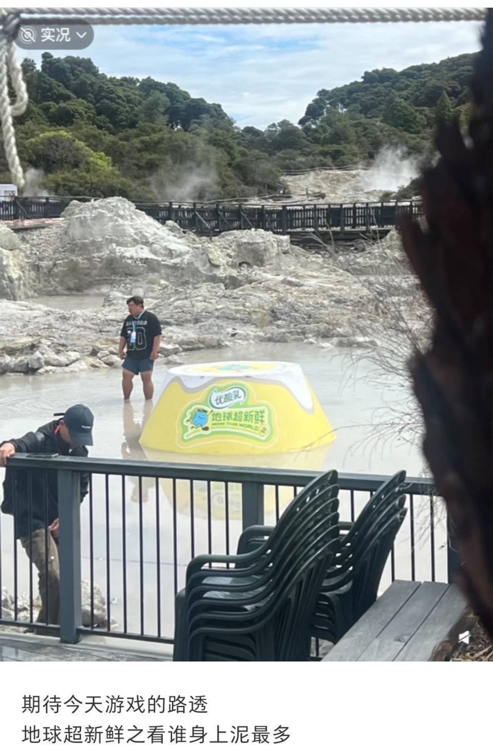 地球超新鲜要泥潭大战？