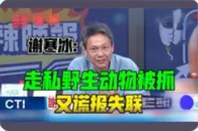 谢寒冰爆料：岛内这两天炸出个大瓜！国民党“立委”谢龙介在“立院”质询直接开炮：台