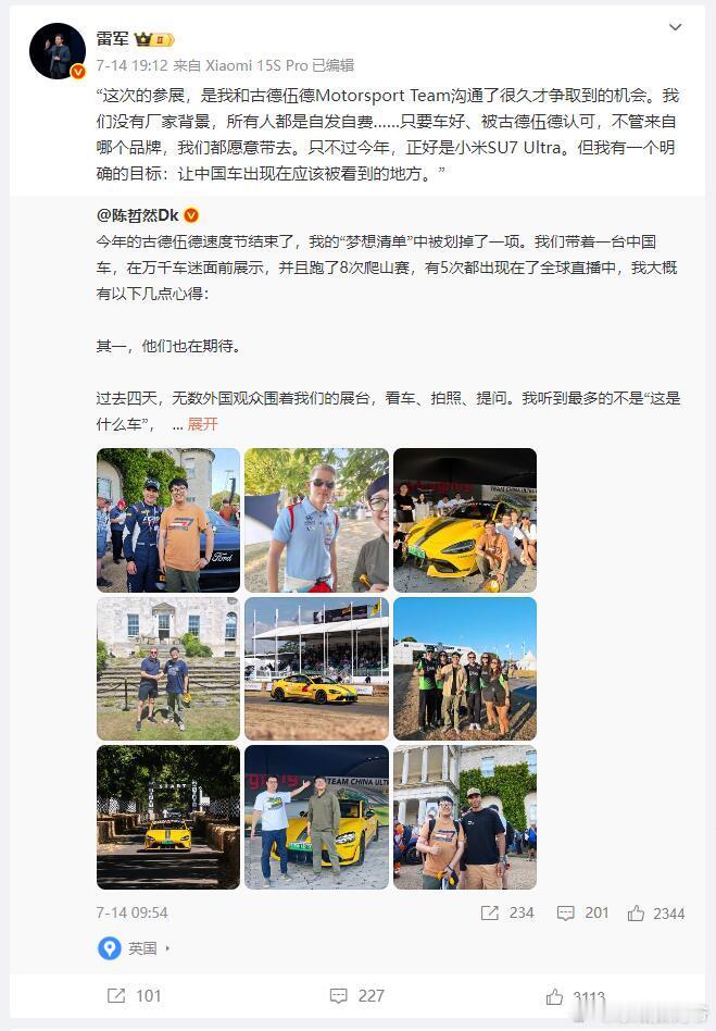 雷军：“我有一个明确的目标，让中国车出现在应该被看到的地方！​​​