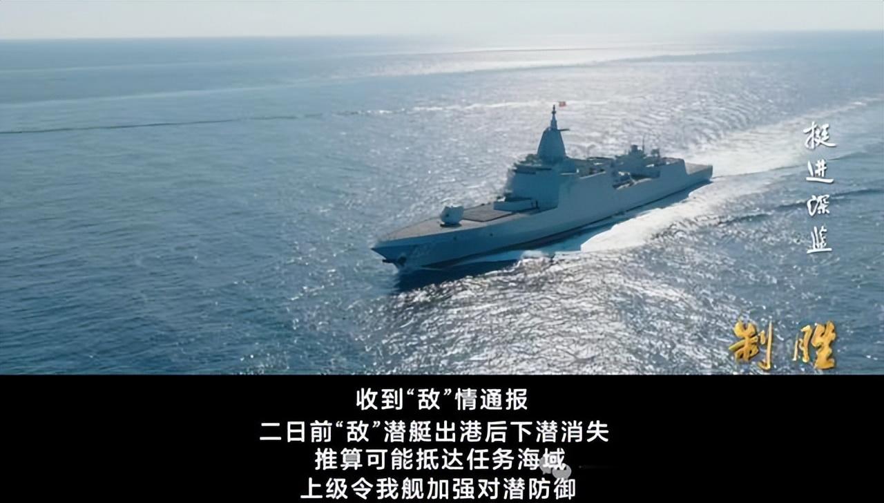 在央视《制胜》纪录片完结后，美国智库逐帧分析认为解放军暴露出明显反潜短板，建议美