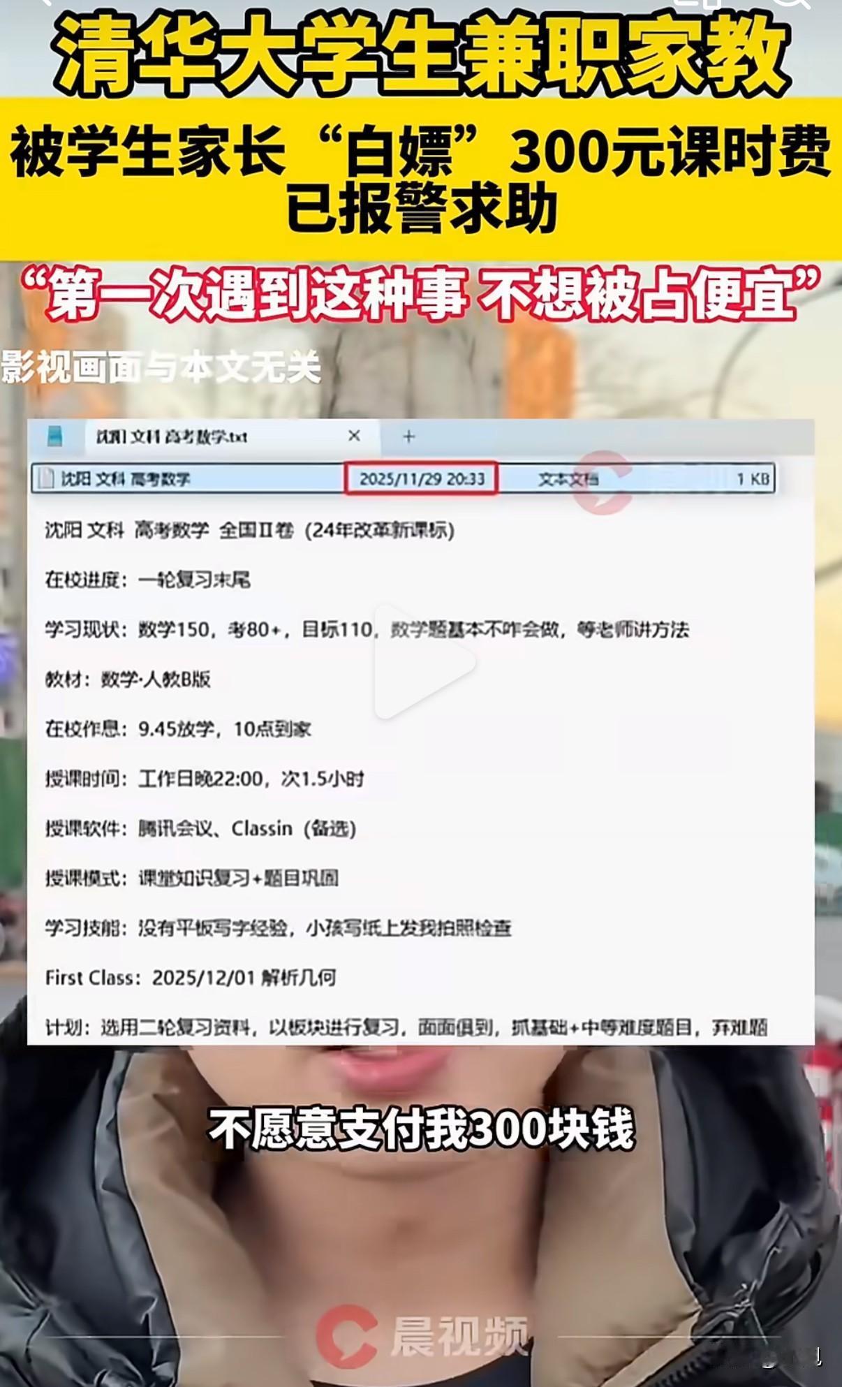清华学霸当家教，1个半小时挣300还被赖账！最近，清华大学本硕在读的郭恩惠，在网