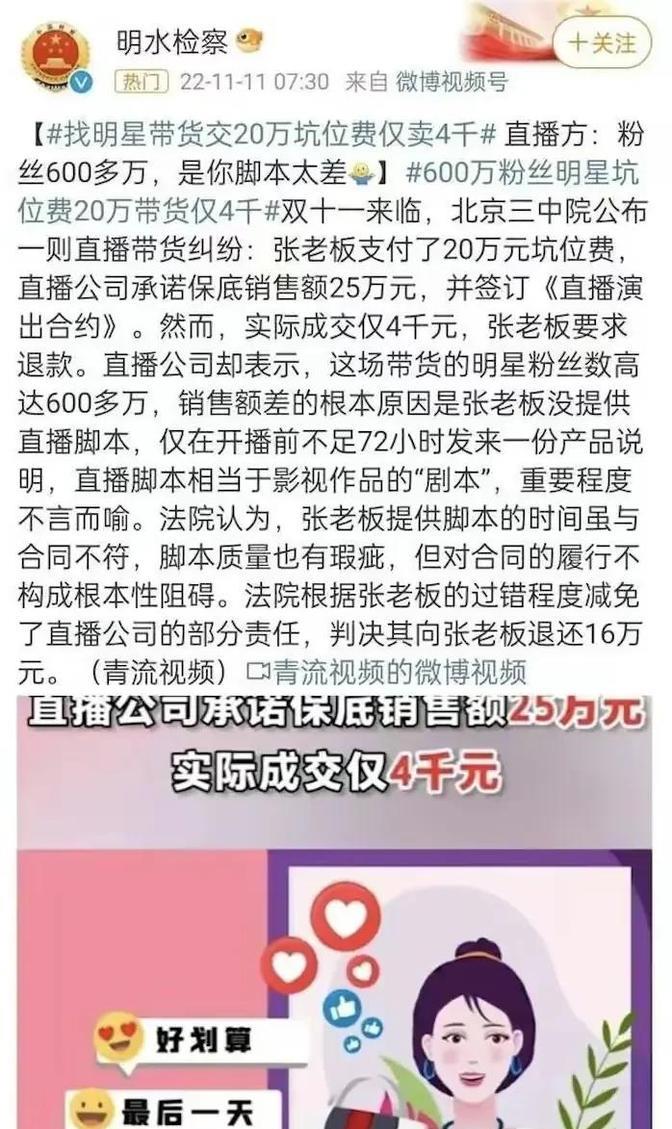 广西南宁，一家商贸公司请一位明星直播带货，费用20万元，时长3个月，任务是3个月