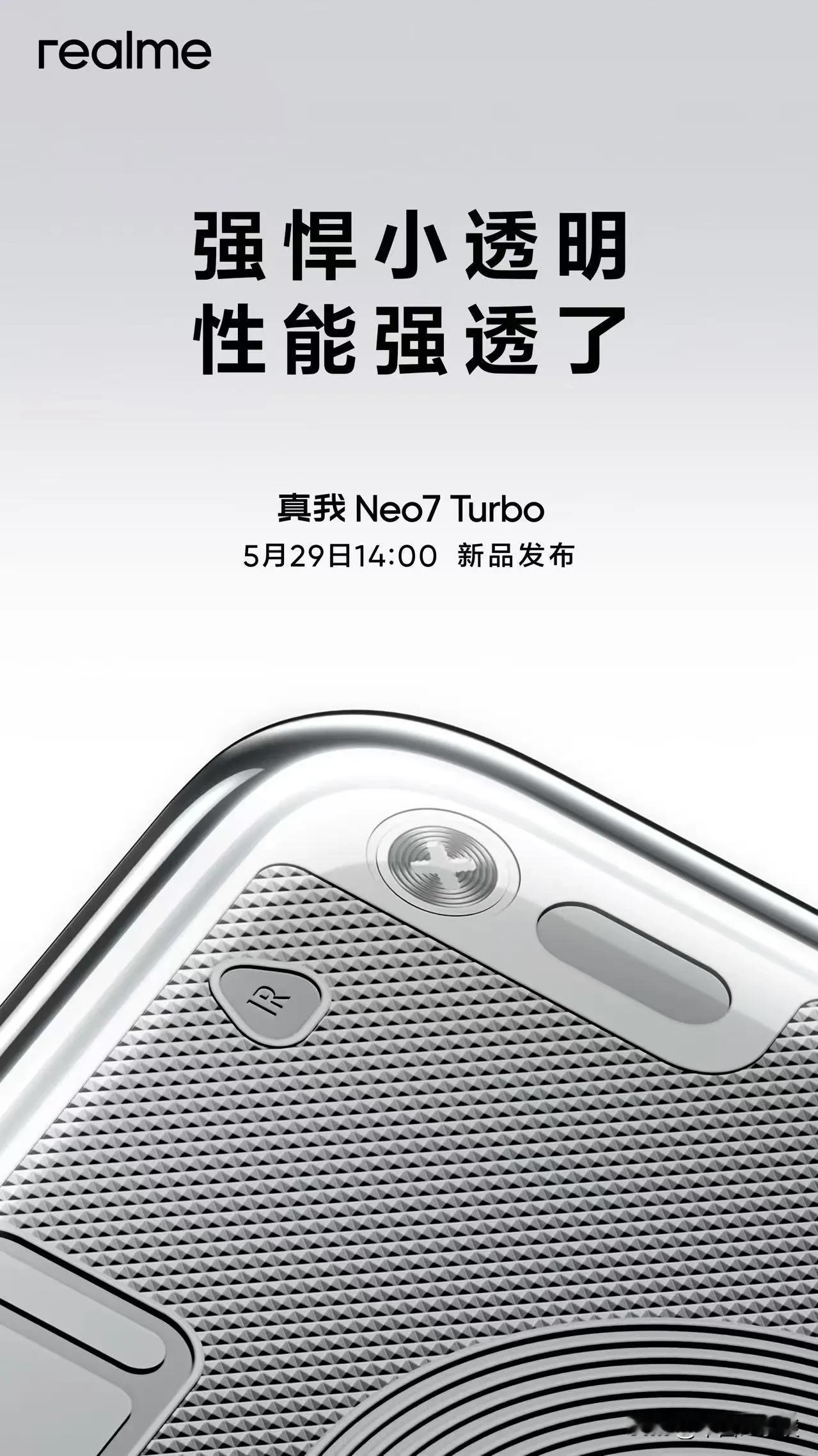 强悍小透明，性能强透了！realme官宣真我Neo7Turbo定于5月29号下