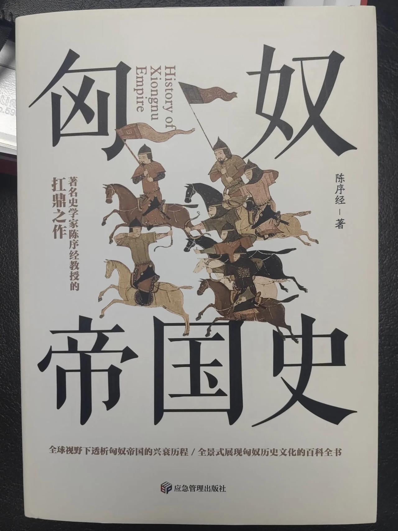 8月读书小记来啦！每天大约50页左右，读了4本风格迥异的书。《匈奴帝国史》（民国