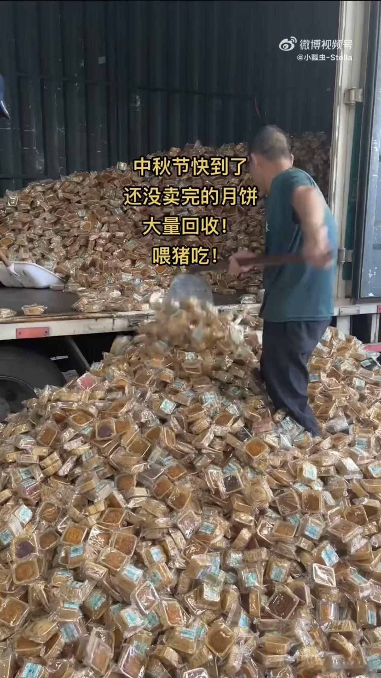 月饼回收价800元一吨原来每年卖不完的月饼，最后真有一部分去做饲料了。最有意思的