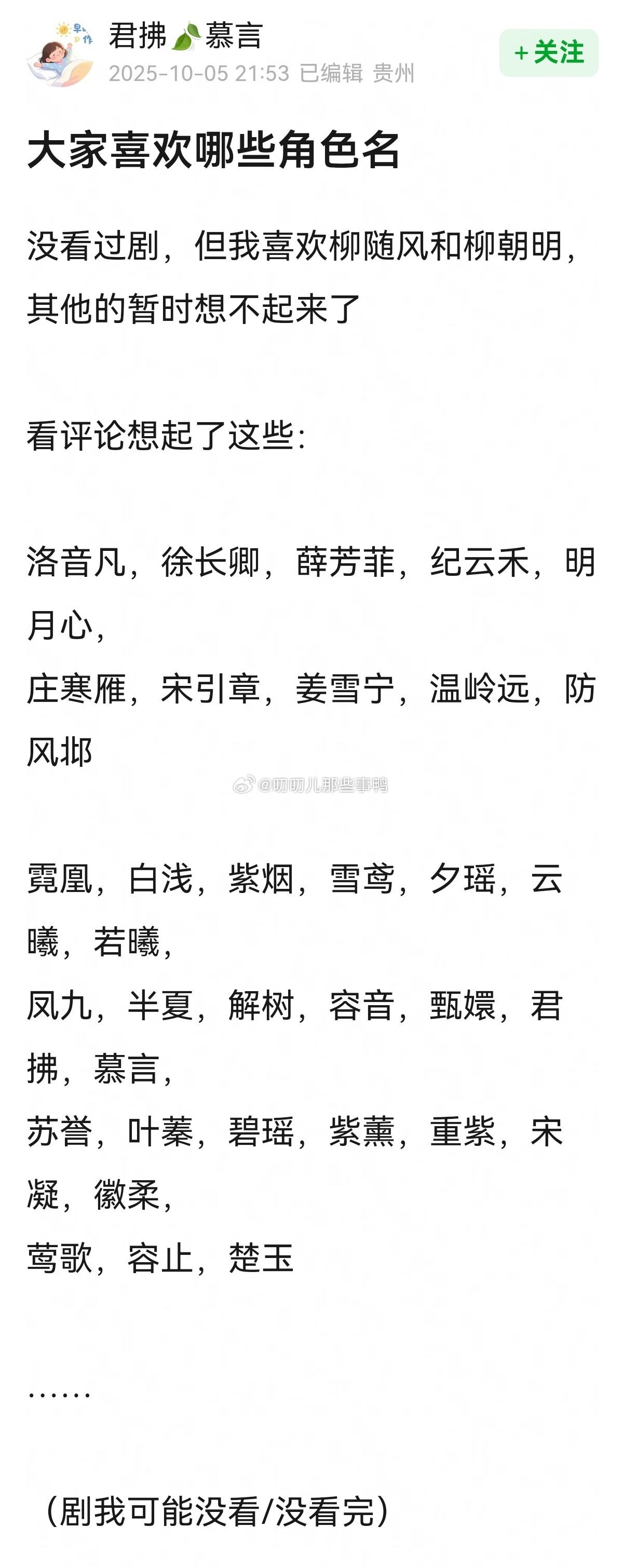 大家喜欢哪些角色名？​​​