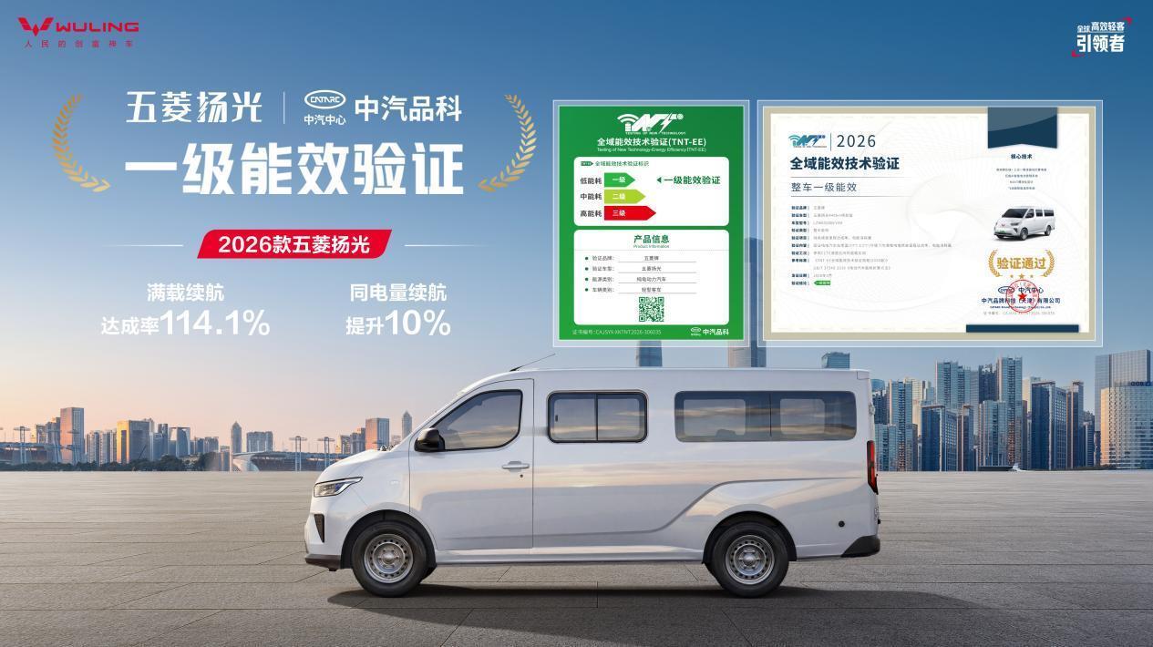 2026款五菱扬光6.98万起正式上市以三大技术引领高效创富新时代。大v聊车五