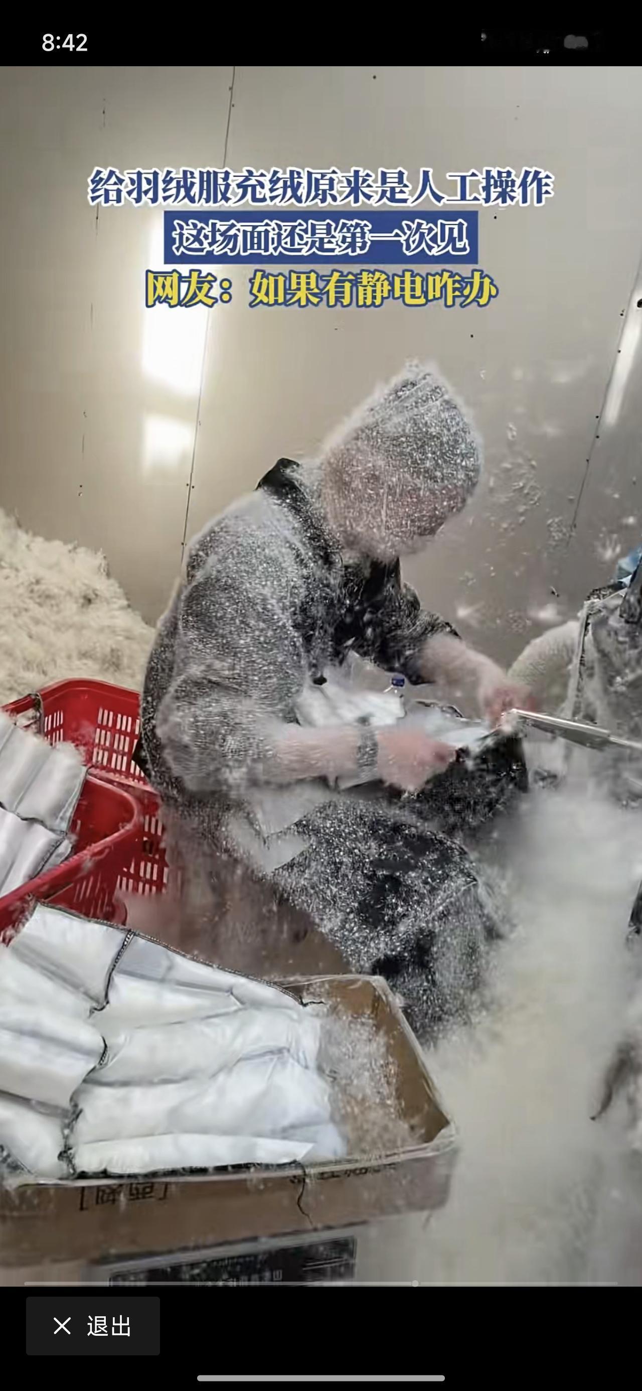 羽绒服充绒竟然是手工充的！鹅毛满天飞，前面一个吹绒管道，人用手对着往布料里充。