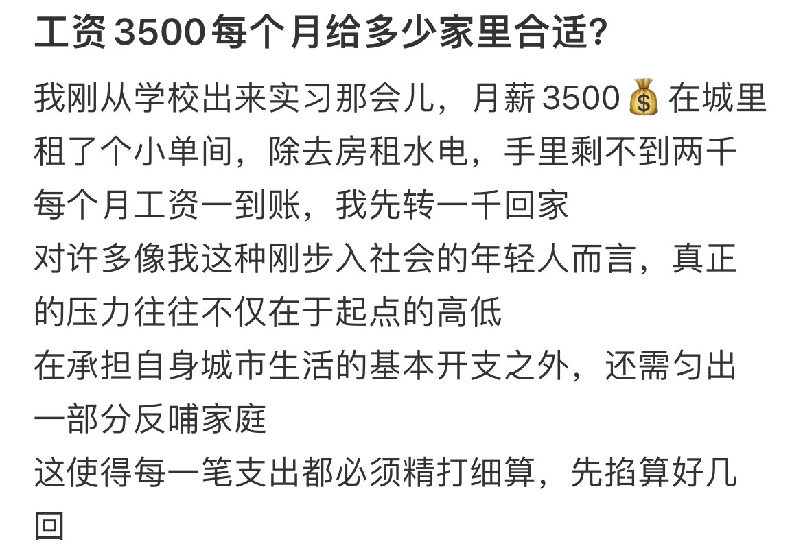 工资3500每个月给多少家里合适？