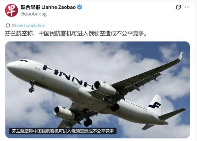 离谱到家！芬兰公然警告中国航司：不许再走俄罗斯领空！真的是刷新认知！自己做