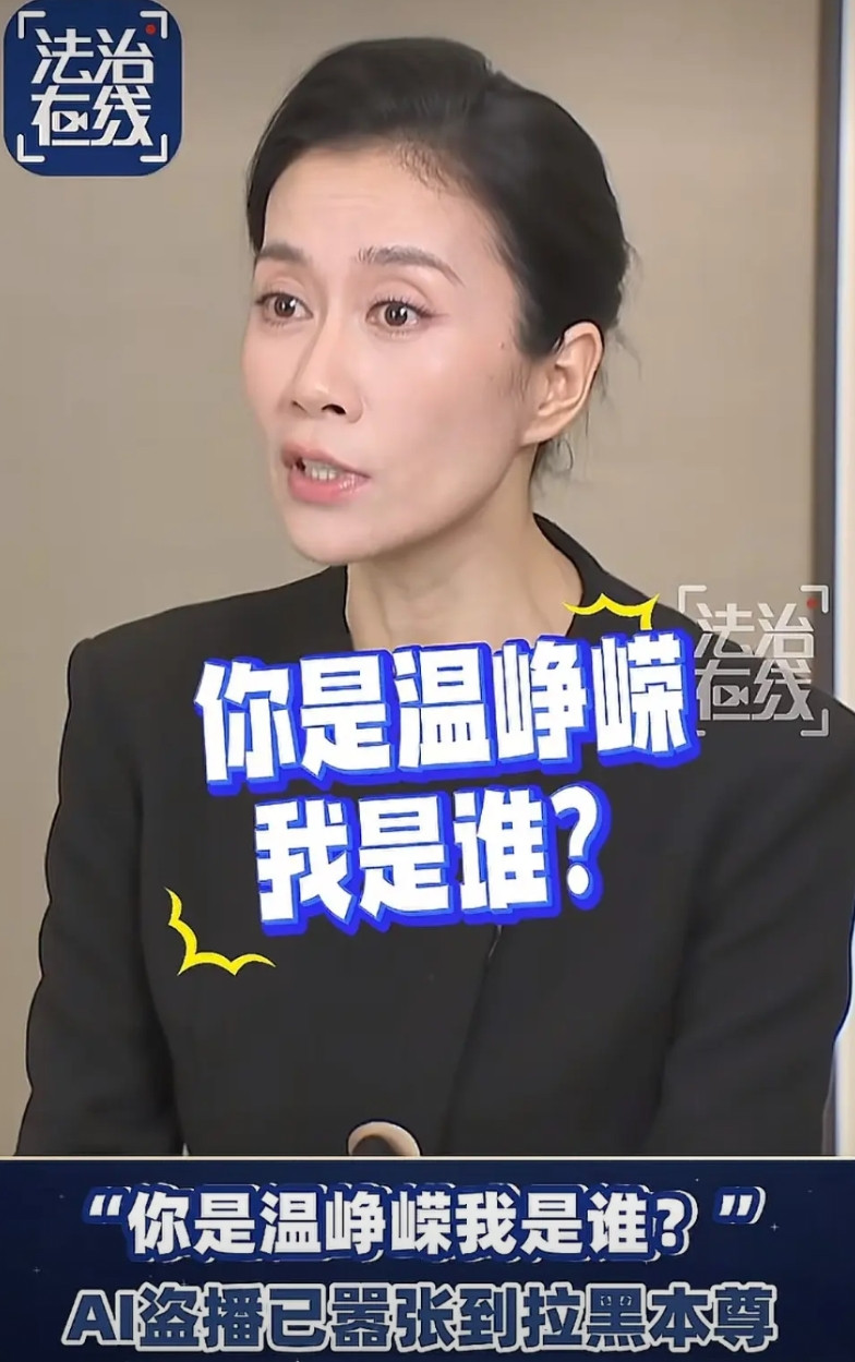 AI高科技到底有多可怕，温峥嵘拍完戏半夜回到家，刷到自己在直播的画面，温峥嵘问直