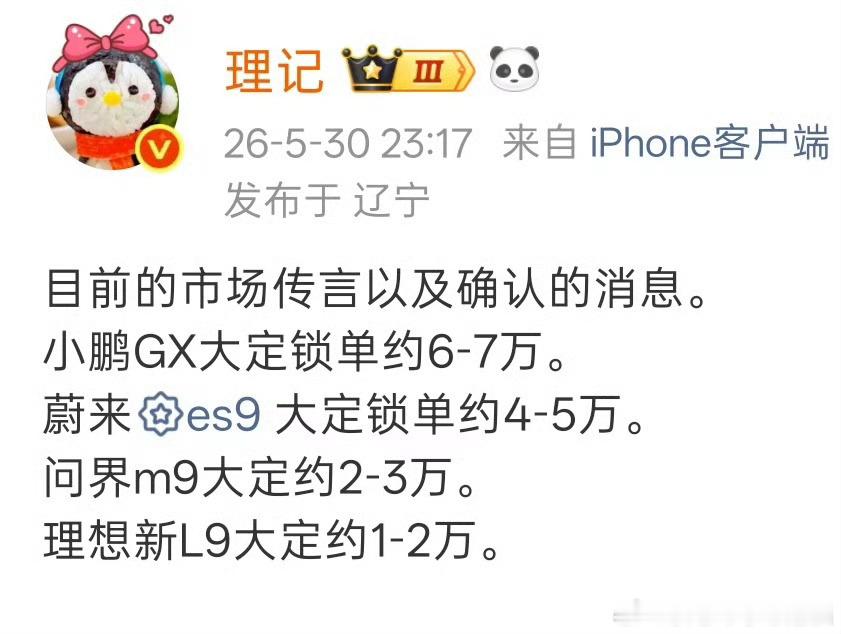 蔚来ES9强得离谱问界M9稳定强理想L9稳强小鹏GX看三个月后吧，