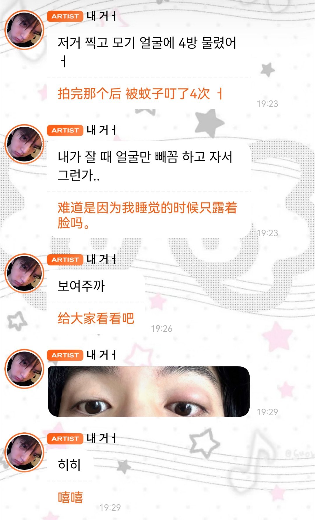 哦哦哦蚊子好坏啊😤👊🏻