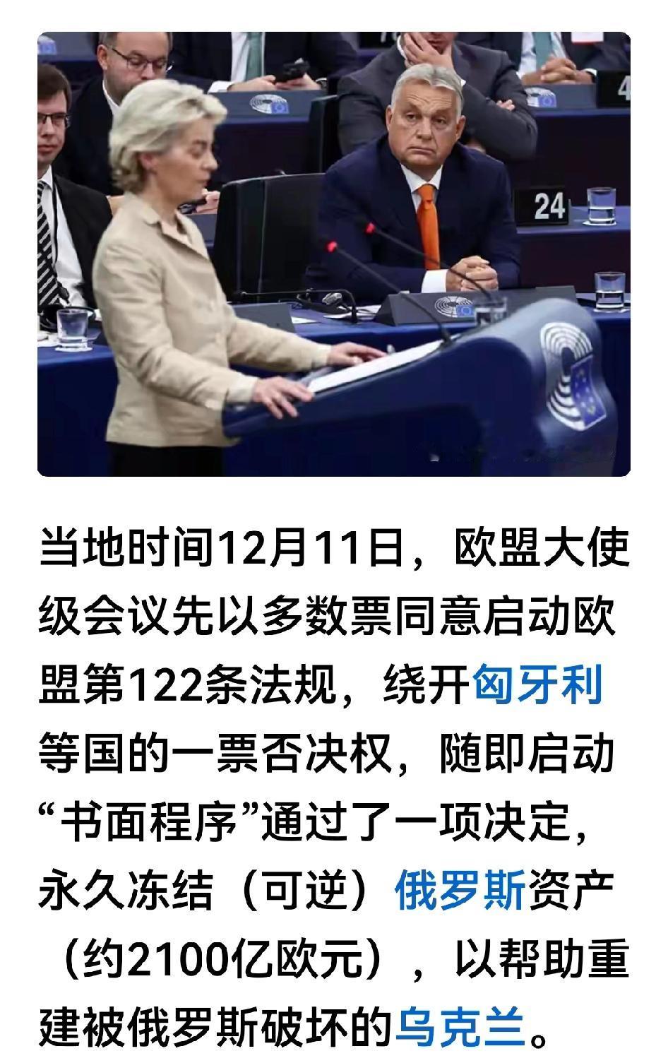 一切都在预料之中：这次为欧盟点赞，为欧洲点赞！俄罗斯要么向欧洲宣战，要么退