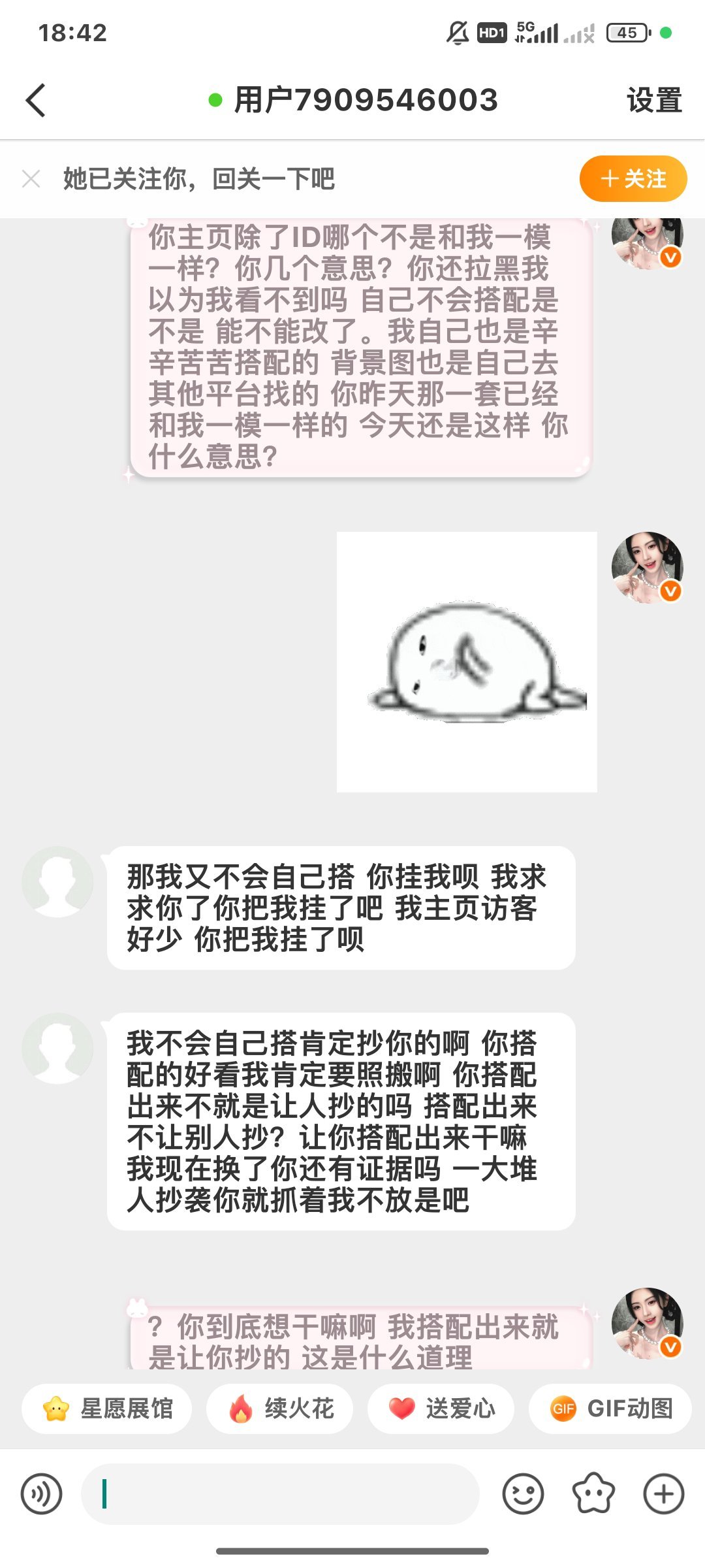 什么意思什么叫我搭配出来就是让你抄的？。