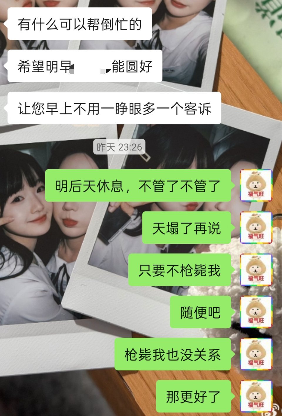 坤续欺负我吧！