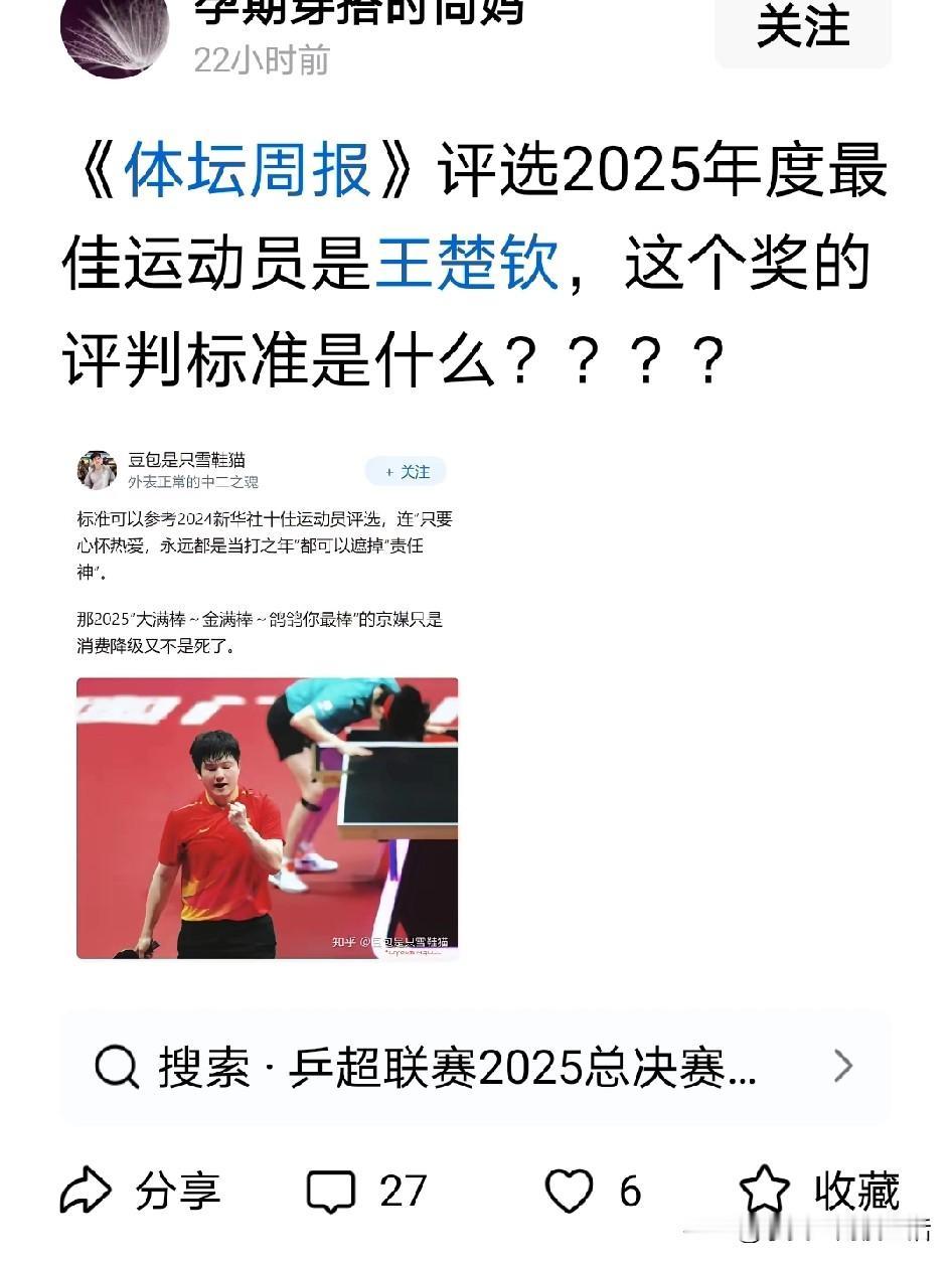 王楚钦凭什么获得2025年《体坛周报》最佳运动员？你问我答凭他从奥运断拍，误