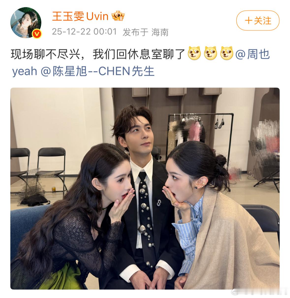 周也王玉雯把陈星旭聊走了哈哈哈哈哈哈哈哈哈哈这里有三个人真的很萌！