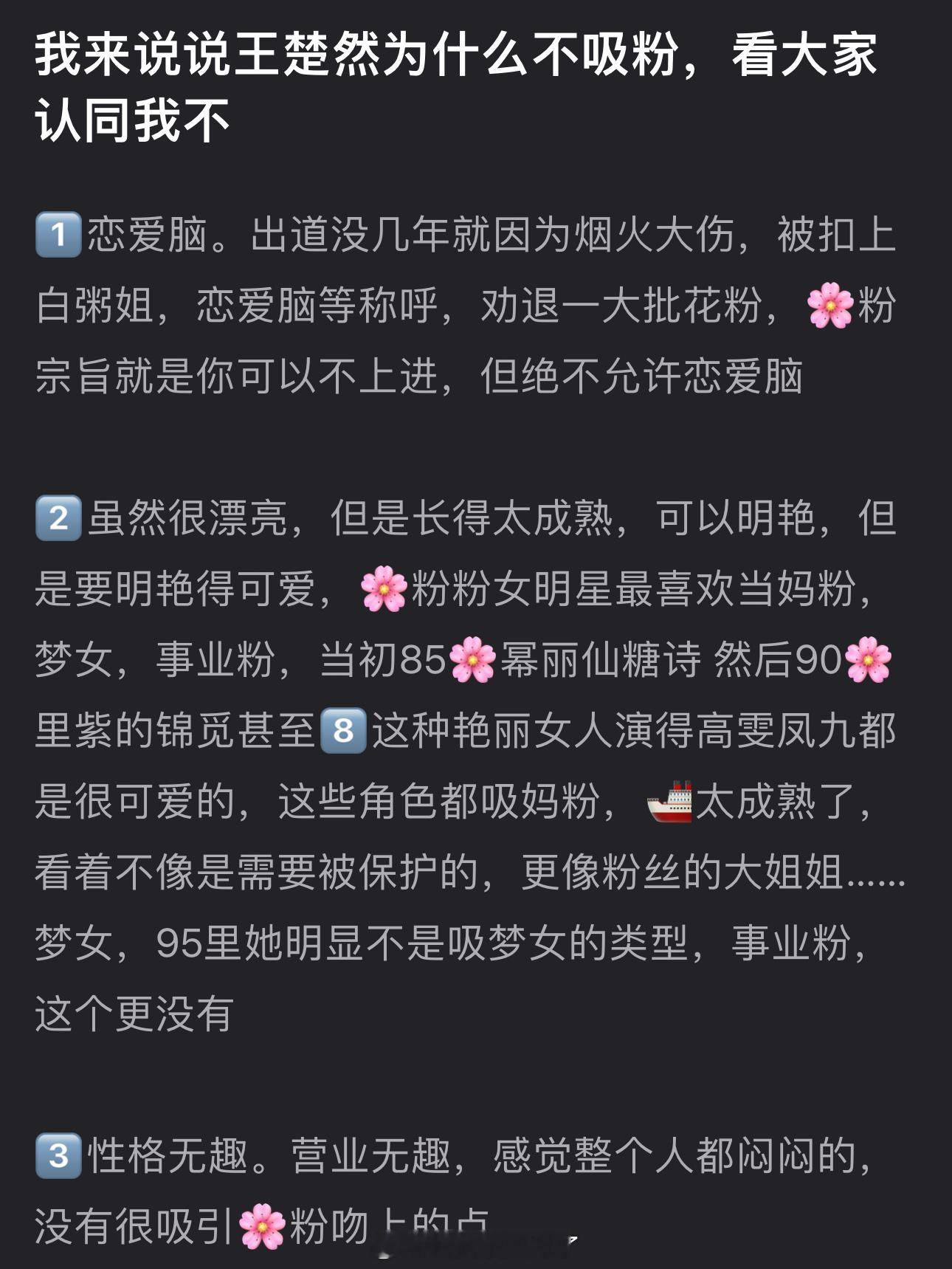 有网友总结了王楚然为什么不吸粉的三大原因，大家认同吗？​​​