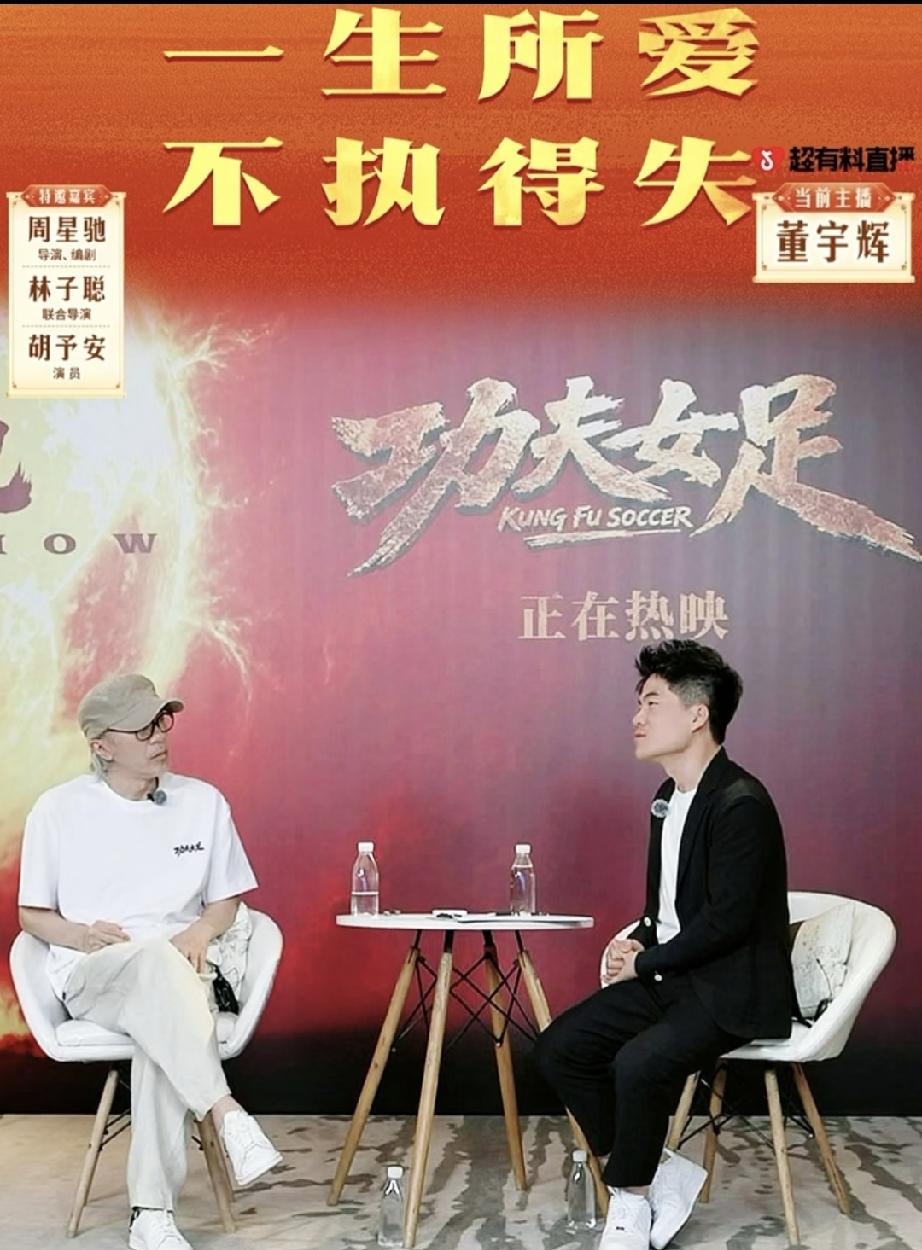 董宇辉返还周星驰这三个地方最让人意外了。第一、没想到周星驰竟然反客为主提问起