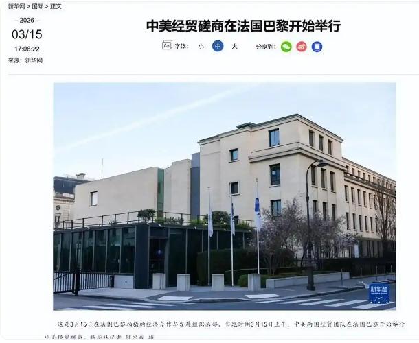 ☔巴黎中美第6轮经贸磋商刚刚结束，谈判桌上气氛被形容为建设性交流。但几乎同