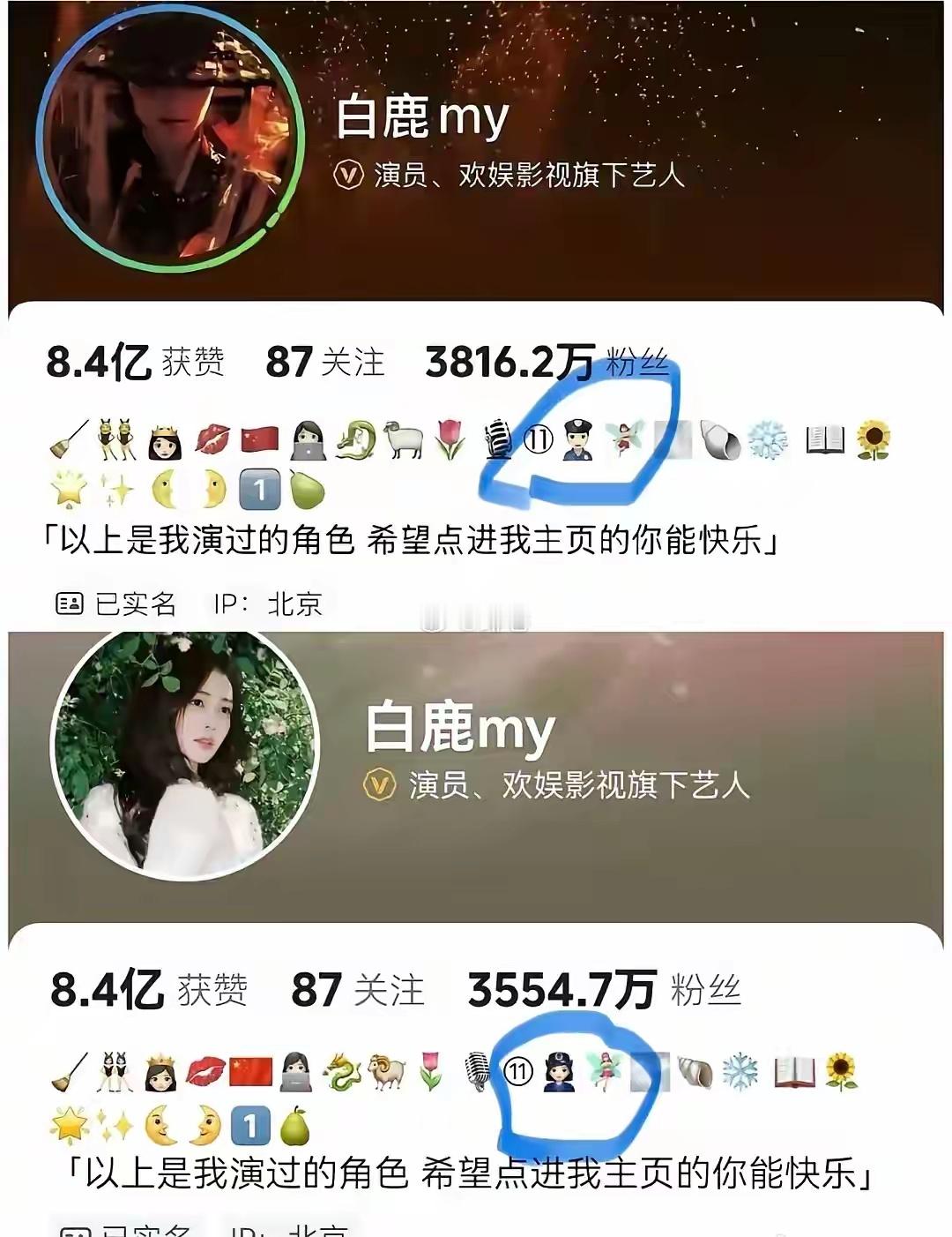 网友发现白鹿的🫘主页符号改一个还是被舆论影响了吗