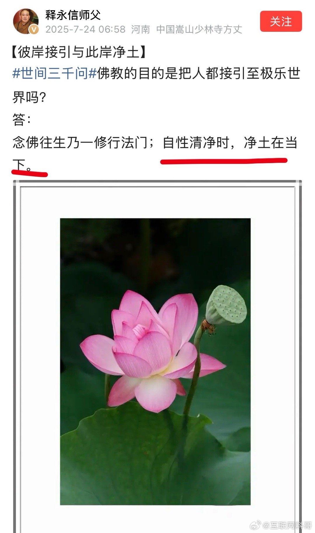 真炸裂，释永信师父前两天刚发了个动态。明确说：自性清净时，净土在当下。。。​​