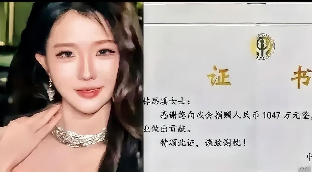 果然贫穷限制了我的想象​万万没想到​网红林思琪捐款1047万，其中的1000
