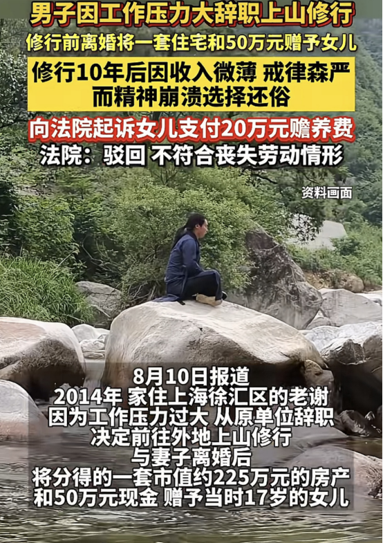 上海，男子觉得工作压力大，决定上山修行，跟妻子协议离婚，将225万的房子和50万