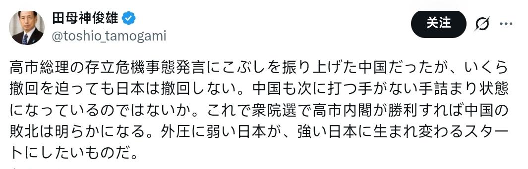 日本前航空参谋长田母神俊雄：高市首相的“存立危机事态”表态让中国愤怒地挥拳抗议，