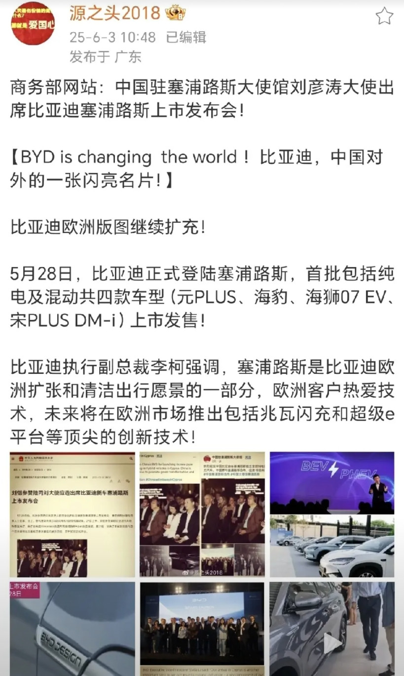 蚊子肉也是肉，比亚迪塞浦路斯上市了。李柯的发言也很有意思。欧洲客户热爱技术