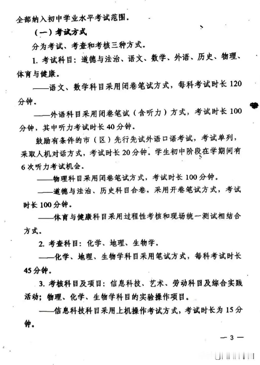 地理，生物，化学，三科从27届开始，即将退出中考计分科目。语数不变，每科12