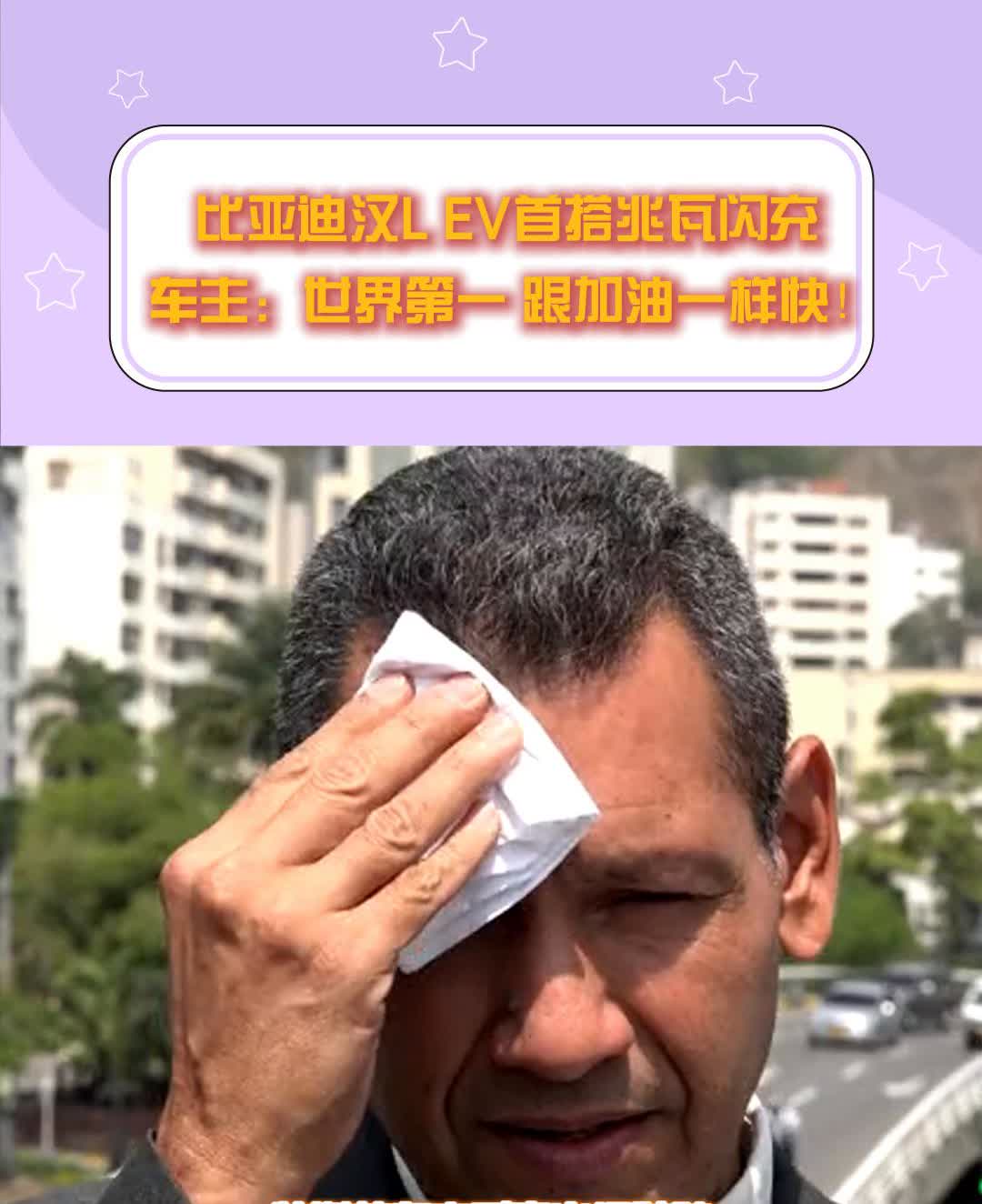 比亚迪汉LEV首搭兆瓦闪充，车主：世界第一跟加油一样快！特大新闻，电车圈又双