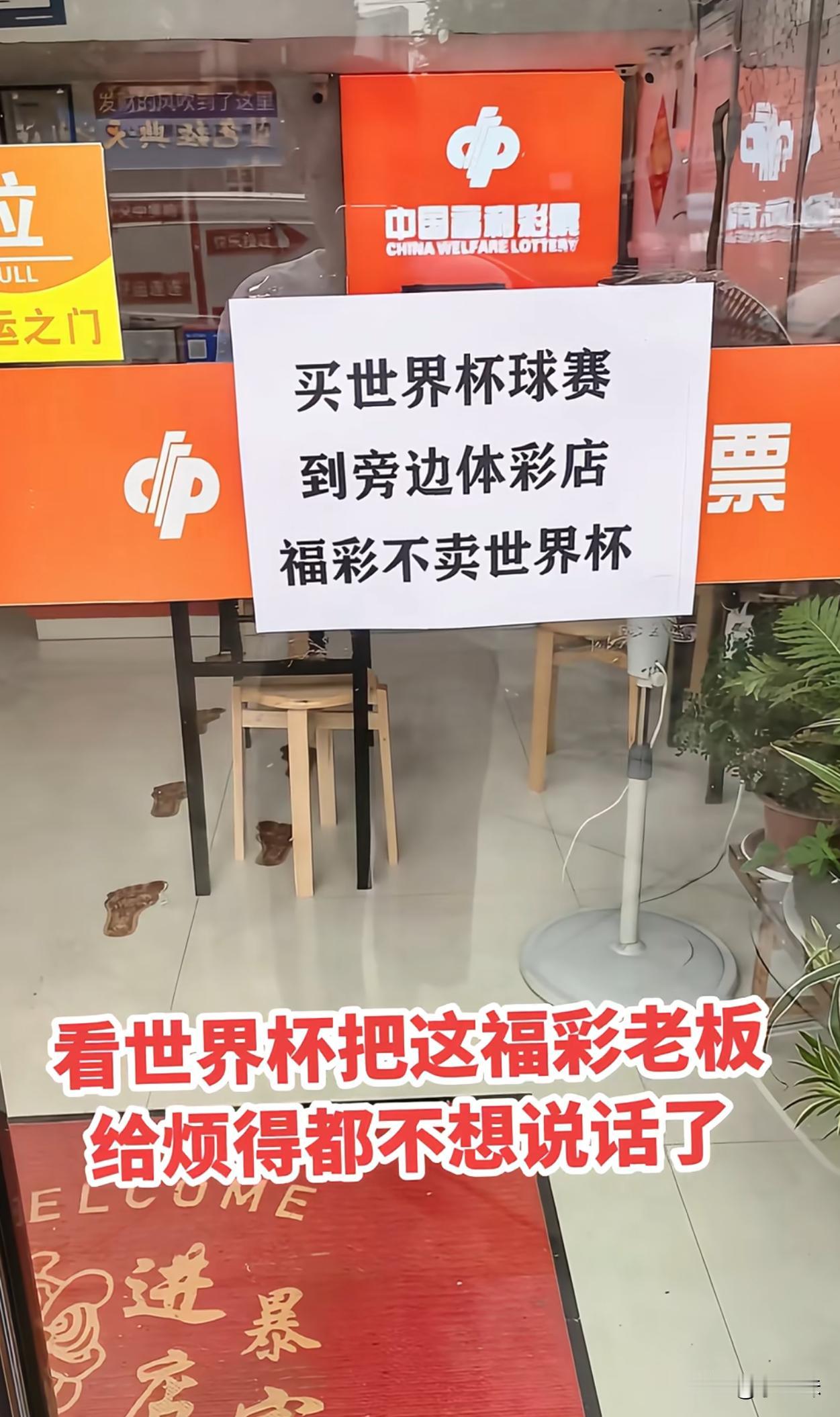 第一次见福彩体彩分开的店