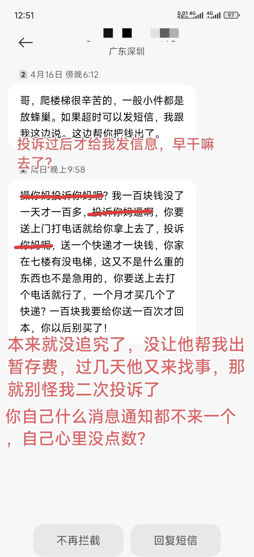 京东快递员辱骂消费者后续结果：快递员已为自己的言行负责。事情经过：快递直接给