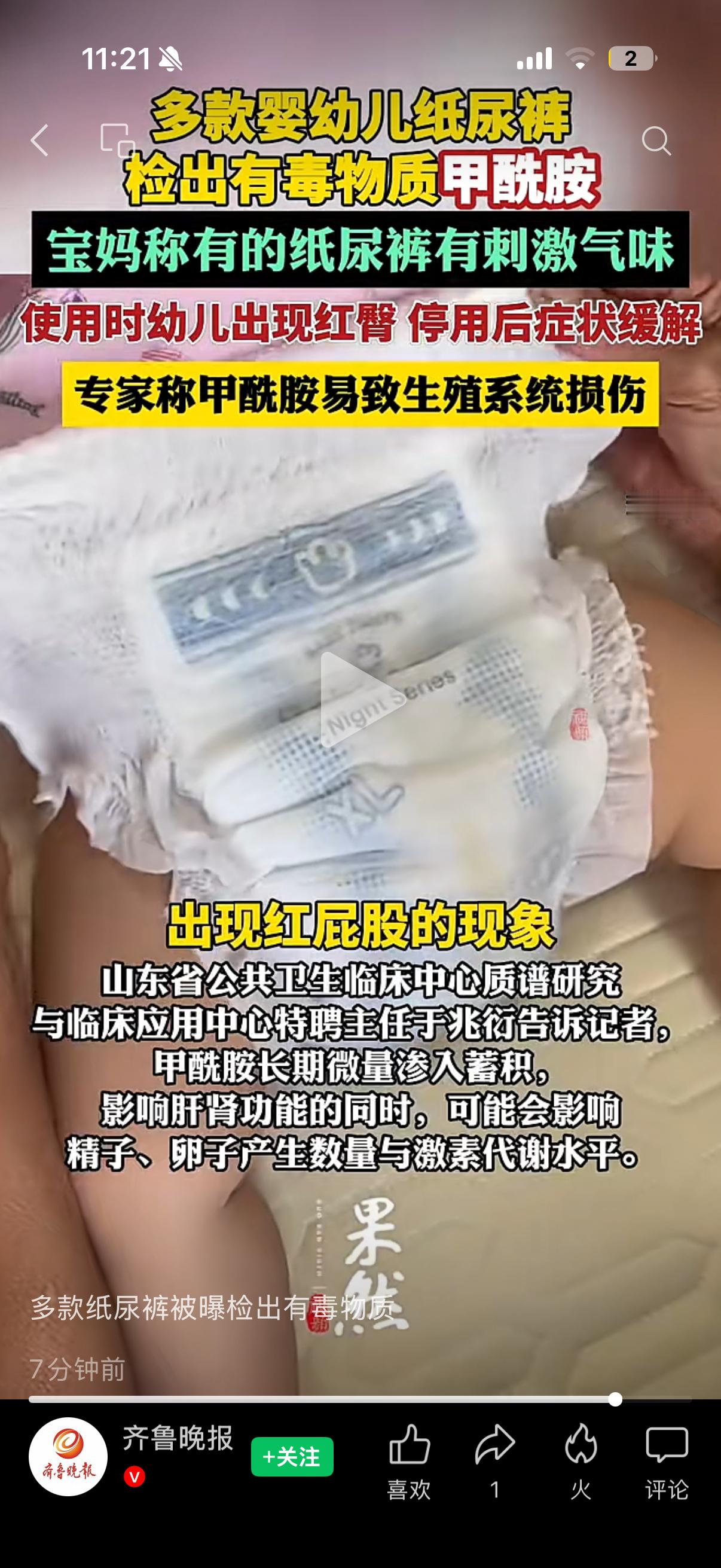 纸尿裤有毒，真是天塌了纸尿裤有毒