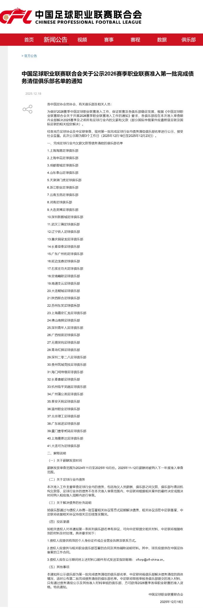 中超：北京国安、青岛西海岸、青岛海牛、梅州客家中甲：南京城市、广西平果中乙：