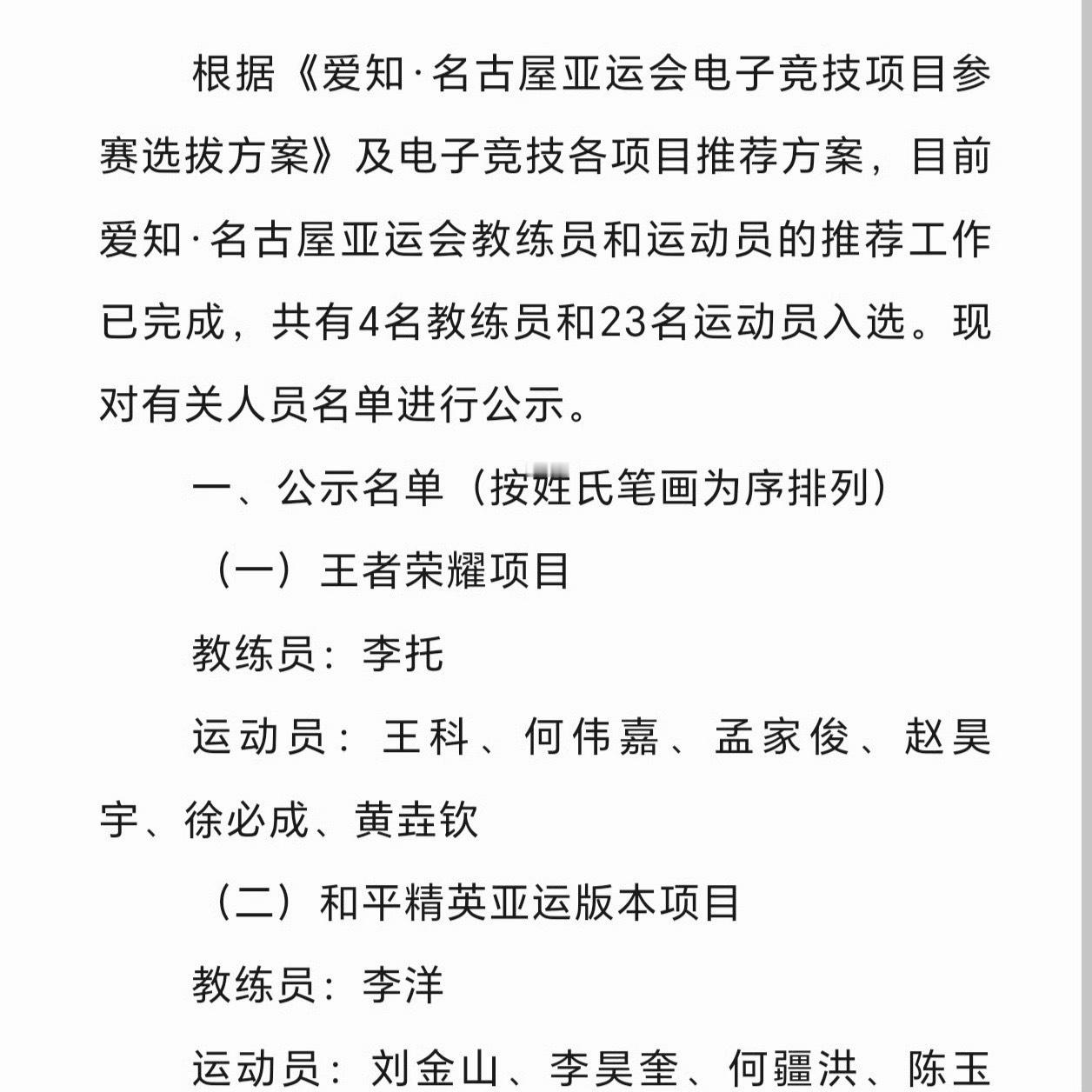 亚运会电竞项目名单期待清融选手啦宝宝太棒啦